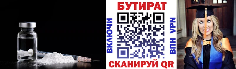 Купить где  Елабуга  Бутират 99% 